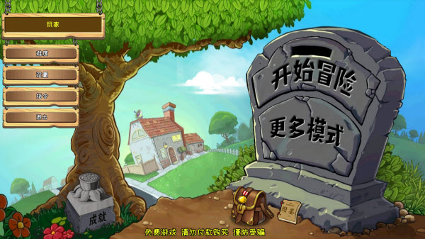 植物大战僵尸嫁接版截图2