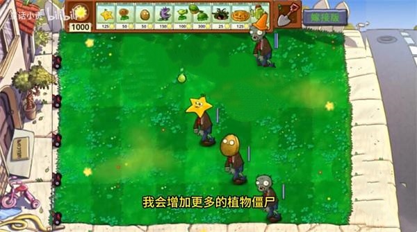 植物大战僵尸嫁接版