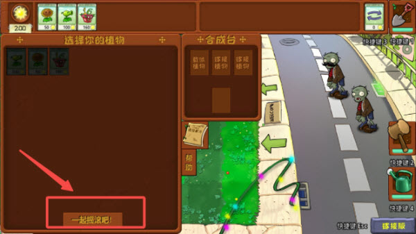 植物大战僵尸嫁接版