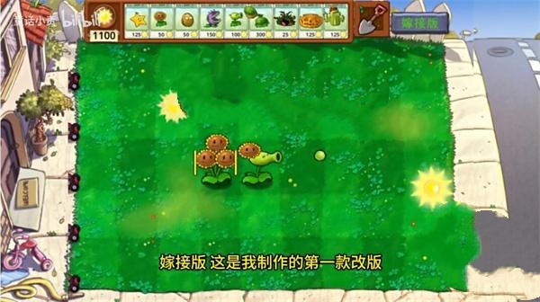 植物大战僵尸嫁接版