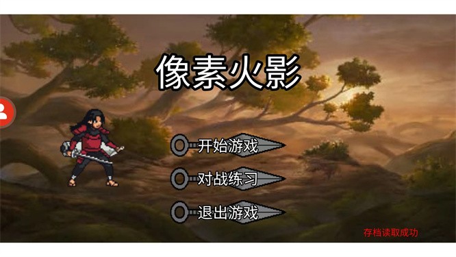 像素火影忍者全人物版