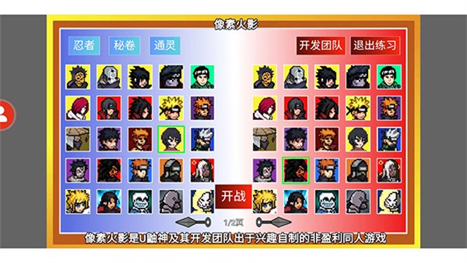 像素火影忍者全人物版
