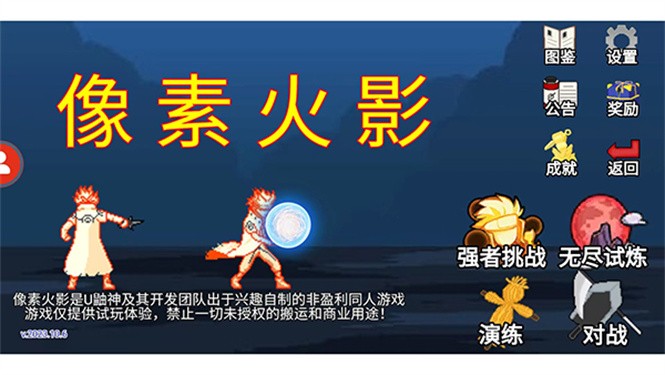 像素火影忍者全人物版