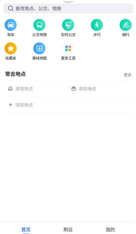 高德地图小米版截图4