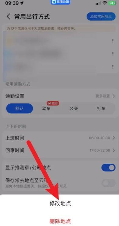 高德地图小米版