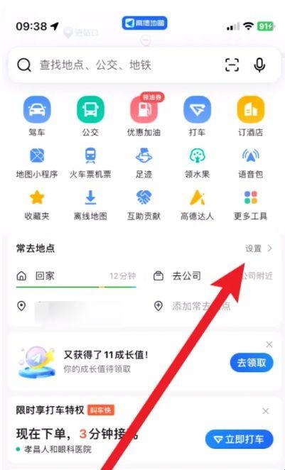 高德地图小米版
