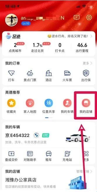 高德地图小米版