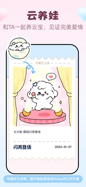 恋爱记截图2