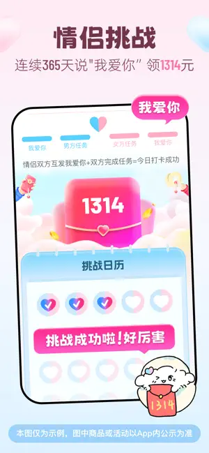 恋爱记截图3