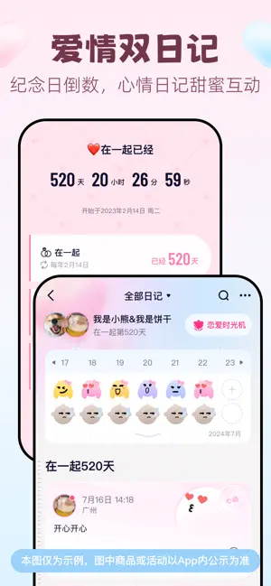 恋爱记截图1