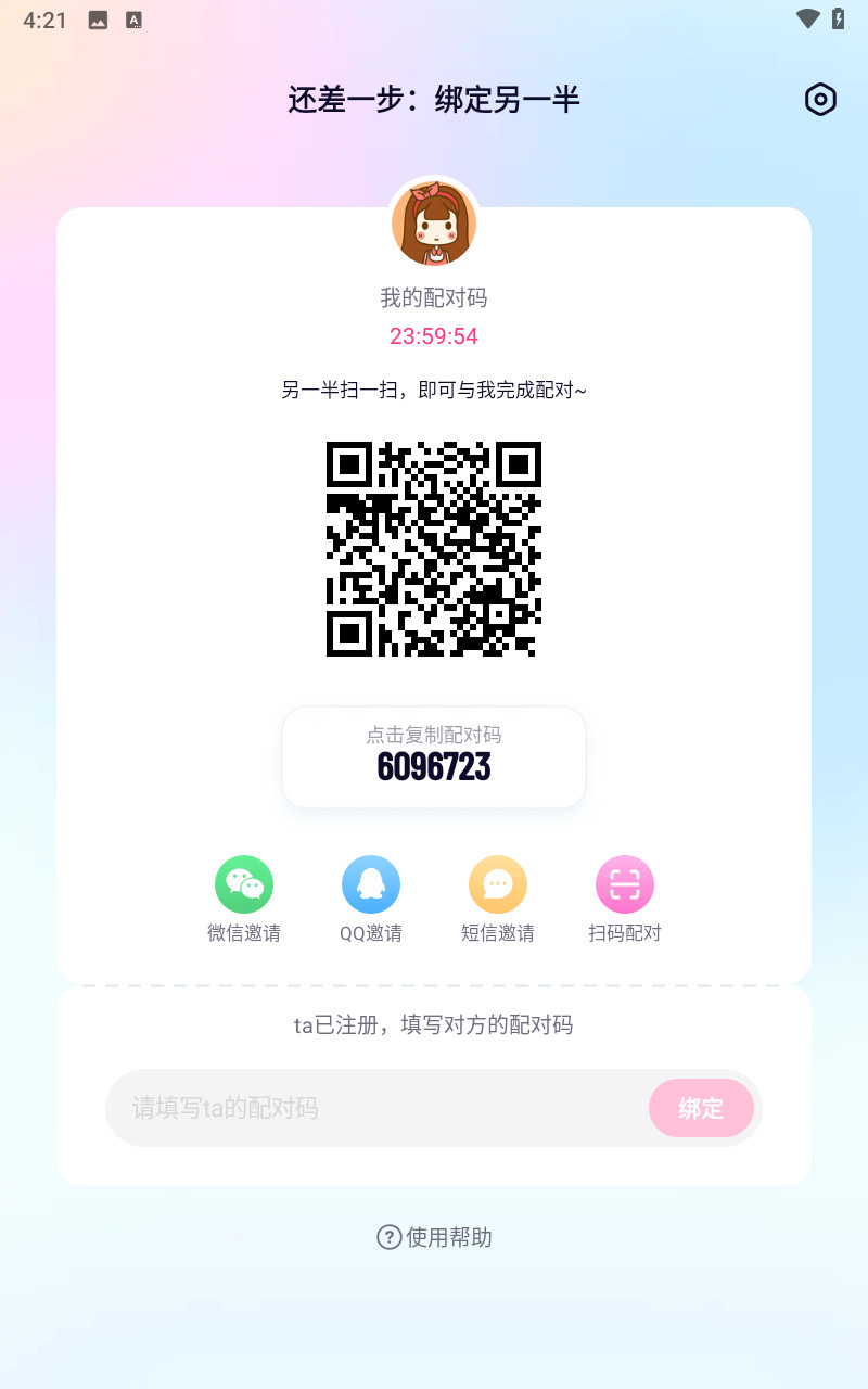 恋爱记