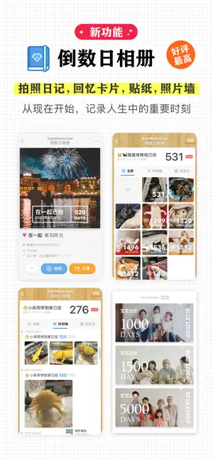 倒数日截图1