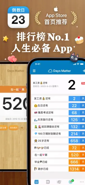 倒数日截图3
