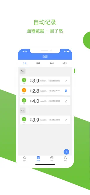 口袋糖助手截图2
