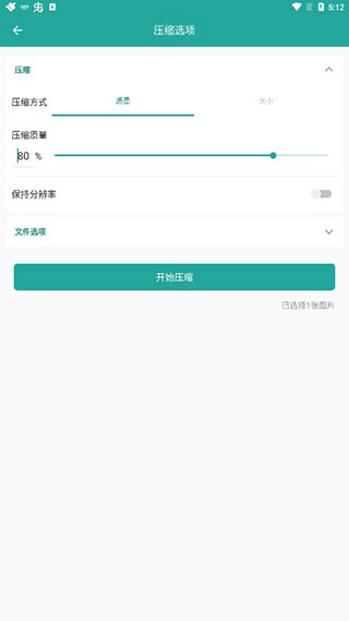 Lit图片压缩截图4