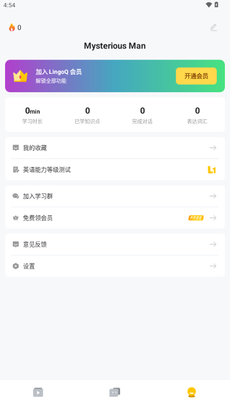 灵格AI英语截图4