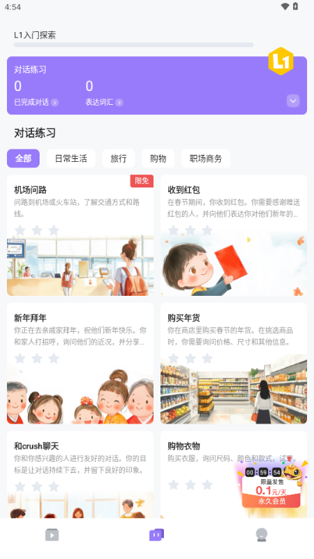 灵格AI英语截图2