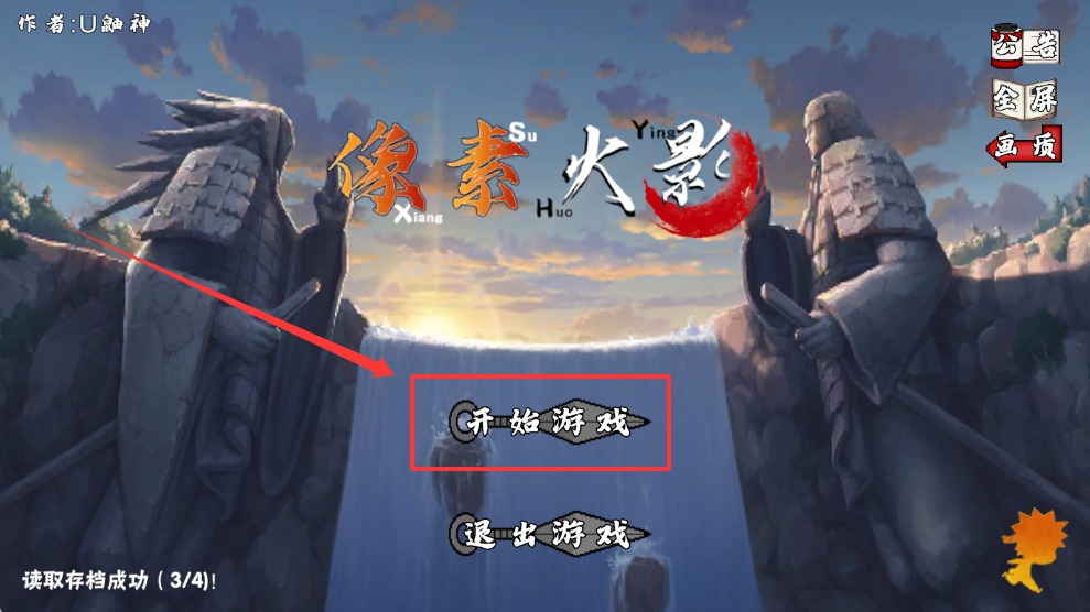 像素火影次世代永恒佐助截图1