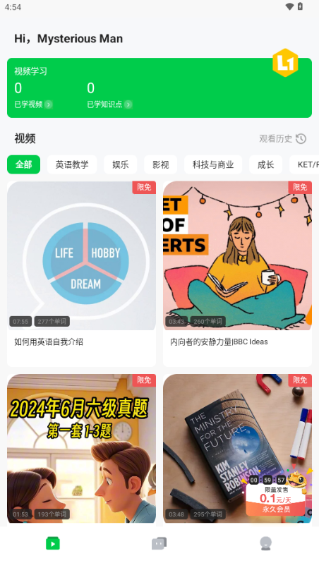 灵格AI英语