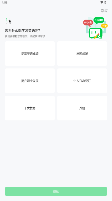 灵格AI英语