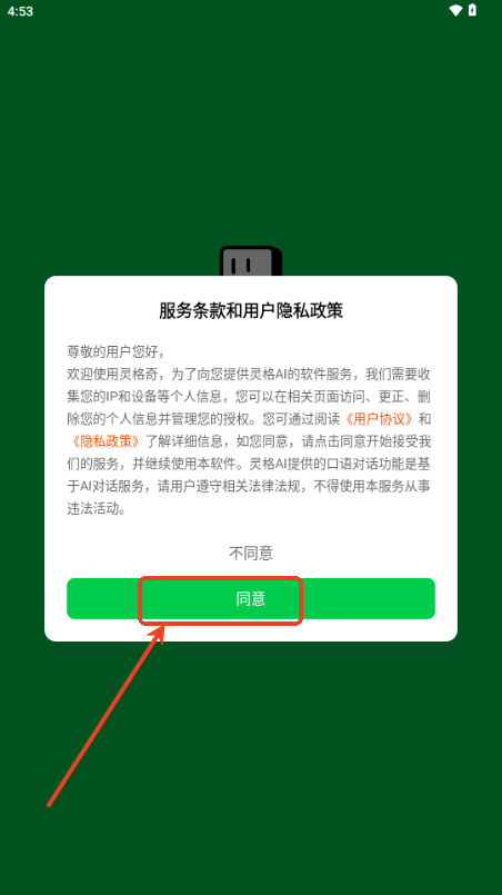 灵格AI英语