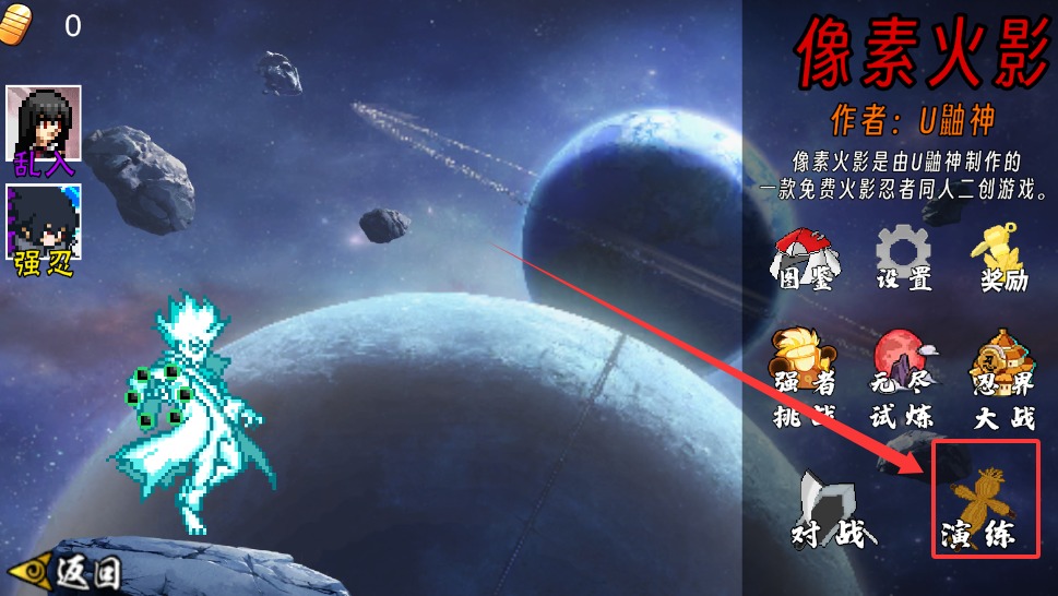像素火影次世代永恒佐助