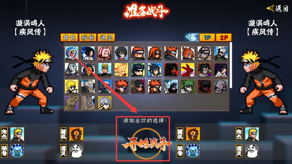 像素火影次世代永恒佐助