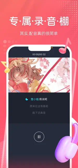 配音秀截图2