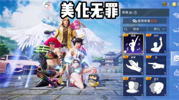 和平精英美化包正式版