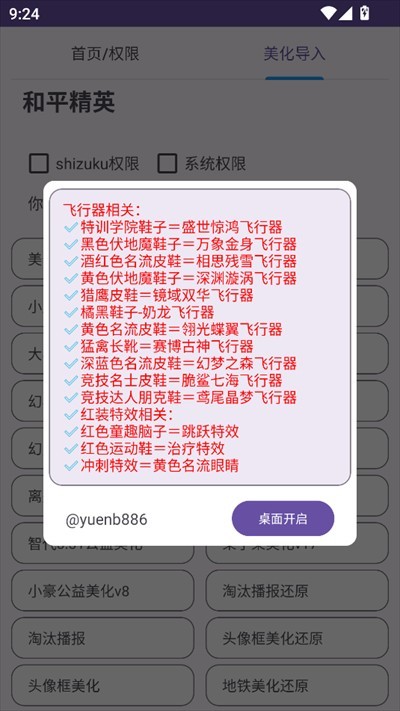 和平精英美化包正式版