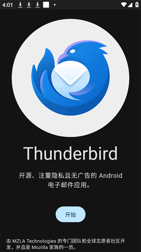Thunderbird截图4