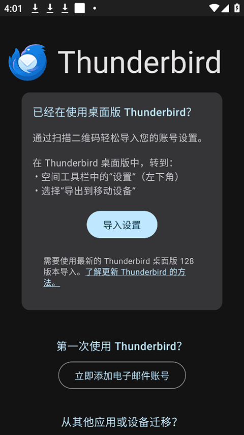 Thunderbird截图1