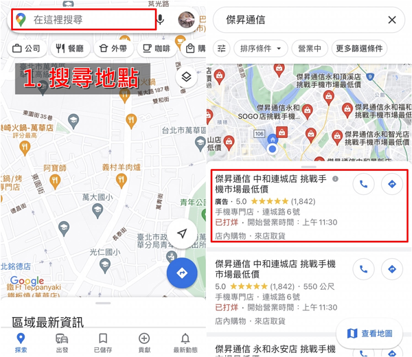 谷歌地图