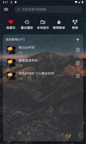 速悦音乐截图1