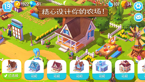 开心农场3截图4