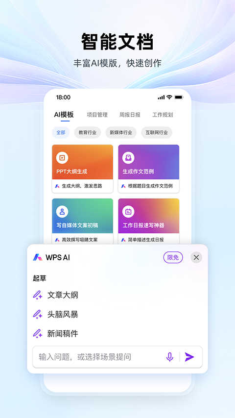 WPS Office截图2