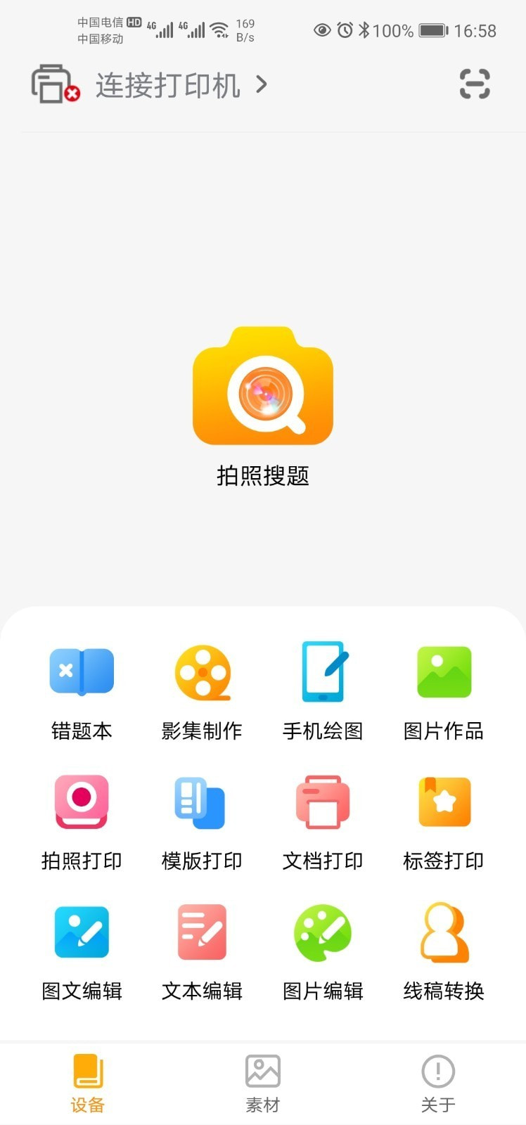 阿蛋口袋打印截图4