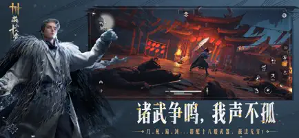 燕云十六声截图1