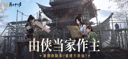燕云十六声截图3