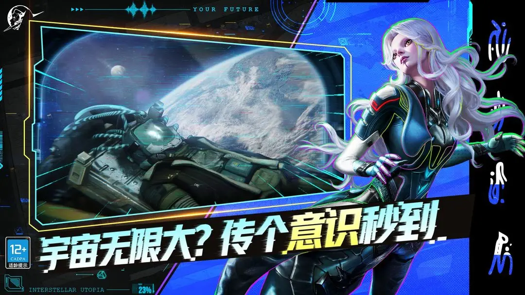星际理想国截图3