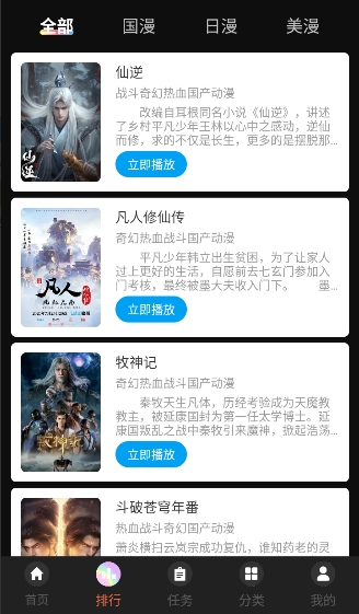 抖漫动漫官方版截图2