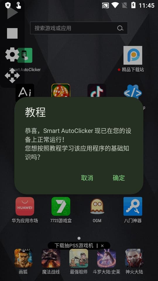 klickr点击器app截图2