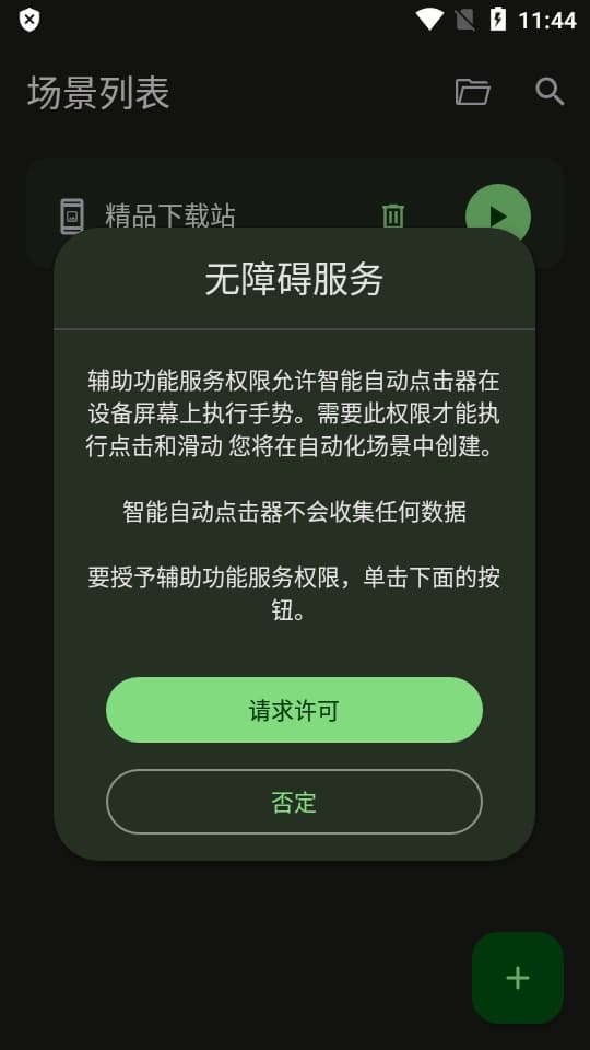 klickr点击器app截图4