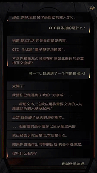 生命线在你身边截图2