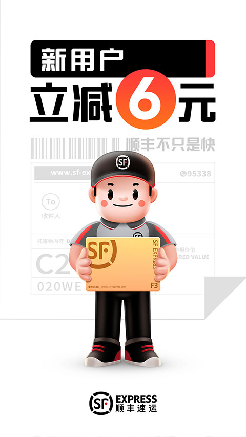 顺丰速运截图2