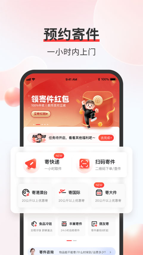 顺丰速运截图1