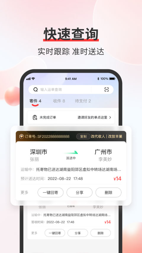 顺丰速运截图3