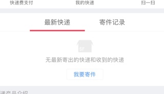 顺丰速运