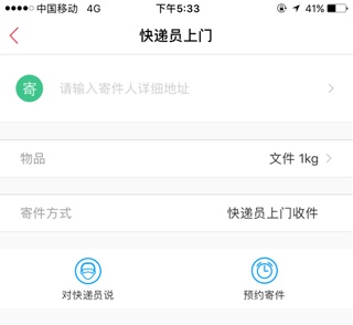 顺丰速运