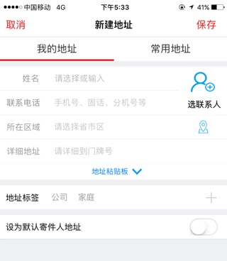 顺丰速运